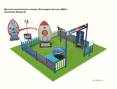 Детская космическая станция "Космодром детства" (ДКС) (комплект Юниор - 6) - фото 1176898