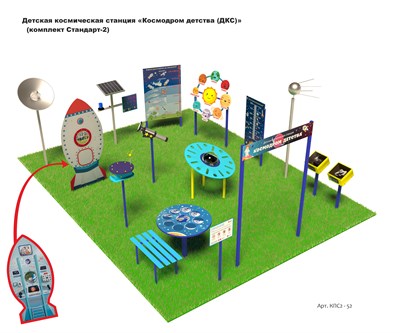 Детская космическая станция «Космодром детства (ДКС)» (комплект Стандарт - 2) КПС2 – 25