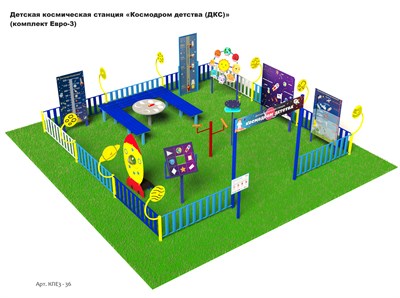 Детская космическая станция «Космодром детства (ДКС)» (комплект ЕВРО - 3) - фото 1176929
