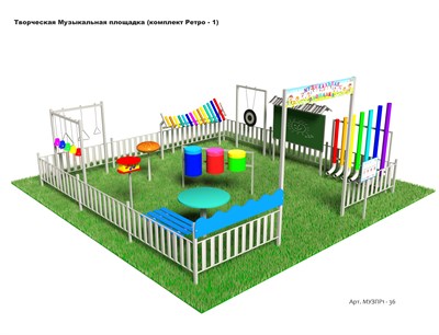Творческая Музыкальная площадка  (комплект Ретро - 1) МУЗПР1 - 36