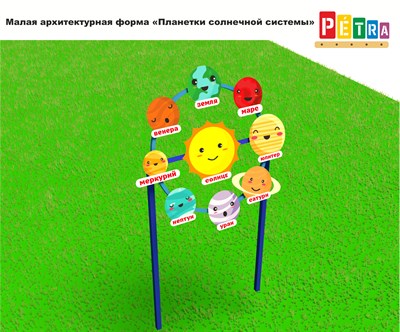 МАФ «Планетки солнечной системы» 365202