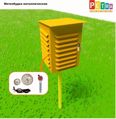 Метеобудка Метеллическая с металлоконструкцией 365587