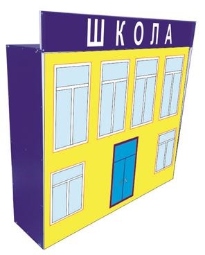Модуль игровой «Школа» 548664