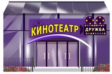 Модуль игровой двухсторонний «Кинотеатр» 548678