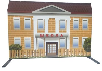 ПЛОСКОСТНОЙ ИГРОВОЙ СБОРНО-РАЗБОРНЫЙ МОДУЛЬ «ШКОЛА» 548676