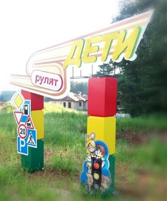Арка входная для автодрома, автогородка 568555