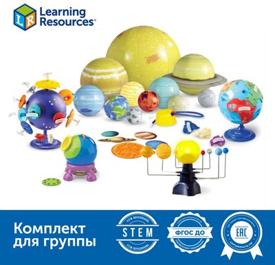 Комплект для познавательного развития "Космос" в детском саду (комплект для группы) - фото 2311214