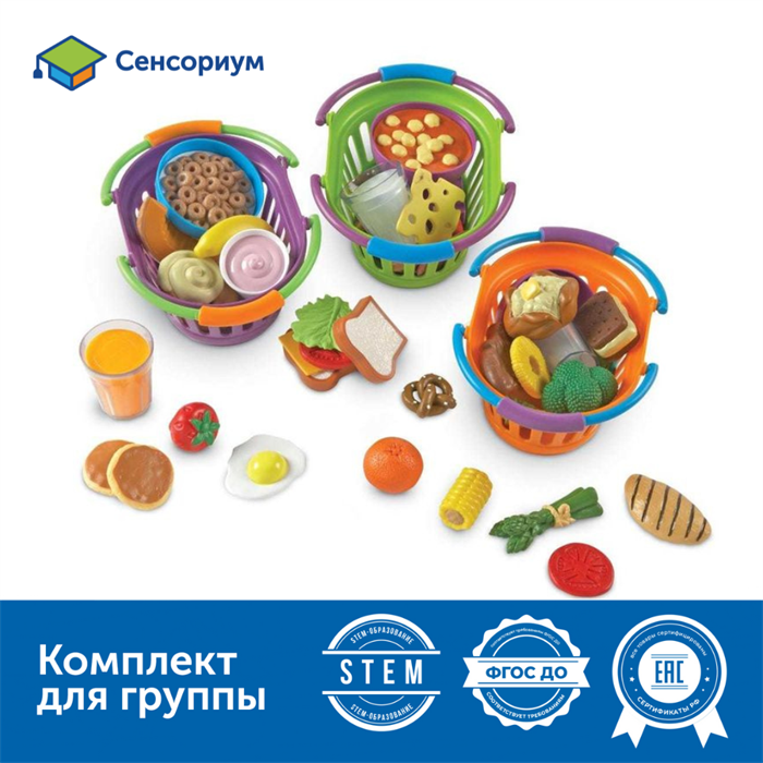 Развивающая игрушка Мы растем "Сытный завтрак, Вкусный обед, Полезный ужин" (серия New Sprouts, комплект для группы, 52 элементов) LER9733 - фото 7692490