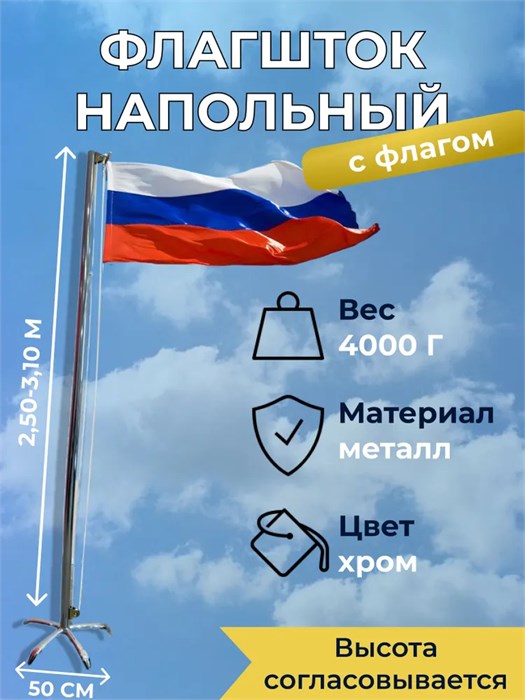 Флагшток напольный для поднятия флага с тросом 1965261 - фото 8029121
