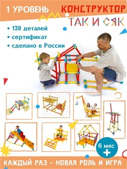 ТАКиСЯК уровень-1 2072274