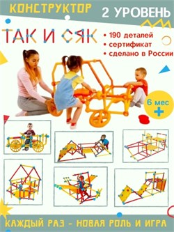 ТАКиСЯК уровень-2 2072275