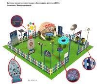 Детская космическая станция «Космодром детства (ДКС)»  (комплект Максимальный)