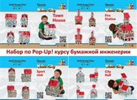 Наборы по Pop-Up! Курсу по бумажной инженерии 234760261741