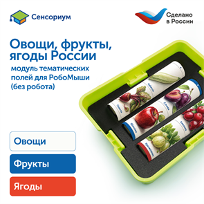 {{productViewItem.photos[photoViewList.activeNavIndex].Alt || productViewItem.photos[photoViewList.activeNavIndex].Description || 'Модуль &quot;Овощи, фрукты, ягоды России&quot;'}}