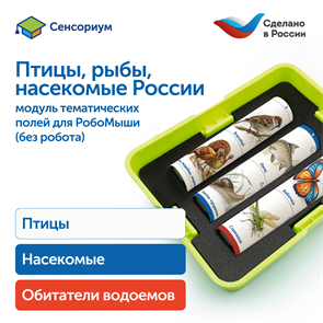 {{productViewItem.photos[photoViewList.activeNavIndex].Alt || productViewItem.photos[photoViewList.activeNavIndex].Description || 'Модуль &quot;Птицы, рыбы, насекомые России&quot;'}}