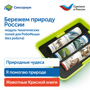 {{productViewItem.photos[photoViewList.activeNavIndex].Alt || productViewItem.photos[photoViewList.activeNavIndex].Description || 'Модуль &quot;Бережем природу России&quot;'}}