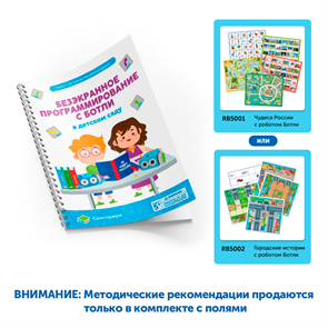{{productViewItem.photos[photoViewList.activeNavIndex].Alt || productViewItem.photos[photoViewList.activeNavIndex].Description || 'Методические рекомендации Безэкранное программирование с Роботом Ботли'}}