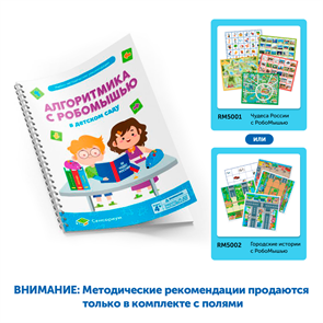 {{productViewItem.photos[photoViewList.activeNavIndex].Alt || productViewItem.photos[photoViewList.activeNavIndex].Description || 'Методические рекомендации Алгоритмика с РобоМышью в детском'}}