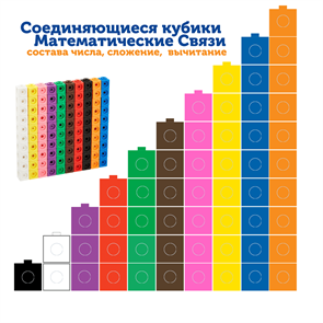 {{productViewItem.photos[photoViewList.activeNavIndex].Alt || productViewItem.photos[photoViewList.activeNavIndex].Description || '&quot;Соединяющиеся кубики.Математические связи&quot; (100 элементов)'}}