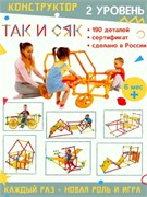 ТАКиСЯК уровень-2 2072275