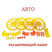 Расширяющий набор АВТО 2072276