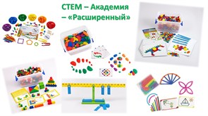 Набор СТЕМ - Академия - расширенный SCSET29