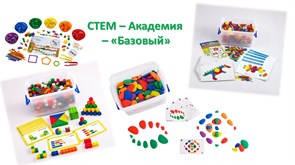 Набор СТЕМ - Академия - базовый SCSET28