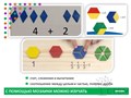 МОЗАИКА "ГЕОМЕТРИЧЕСКИЕ ФИГУРЫ". НАБОР ДЛЯ КЛАССА 22282C