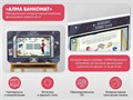 МИК «АЛМА Банкомат» - Методический интерактивный комплекс финансовой грамотности в детском саду А23