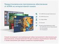 «Уголок дошкольного просвещения АЛМА» - методический комплекс А372