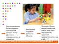 Thinkertoy набор для группы 4-5 лет SCSET15
