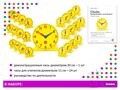 Изучаем время. Набор для группы. (1 большие часы - диаметр 30 см, и 24 малых - диаметр 11 см) 25824
