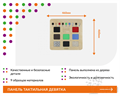 Панель "Тактильная девятка" ME06608