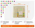 Панель "Счет 1-10" ME06875