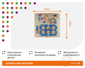 Панель "Магнетизм" ME09616