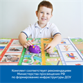 Путешествия по родному краю с РобоМышью: эксклюзивный комплект для ДОУ 1911129