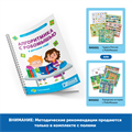 Методические рекомендации Алгоритмика с РобоМышью в детском MS0025/М