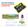 Комплект "Наше сельское хозяйство с РобоМышью" 1921385