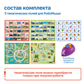 Комплект тематических полей "Чудеса России" для РобоМыши (5 элементов) RM5001