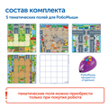 Комплект тематических полей "Городские истории с РобоМышью" (5 элементов) RM5002