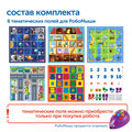 Комплект тематических полей "Строим маршруты с РобоМышью" (6 элементов) RM6001