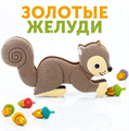Развивающая игрушка "Проворная белка.Лимитированный выпуск" (Золотые Желуди) EI-3424