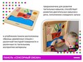 Передвижной комплект образовательных панелей "Сенсорное развитие" SCSET24