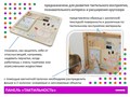 Передвижной комплект образовательных панелей "Сенсорное развитие" SCSET24